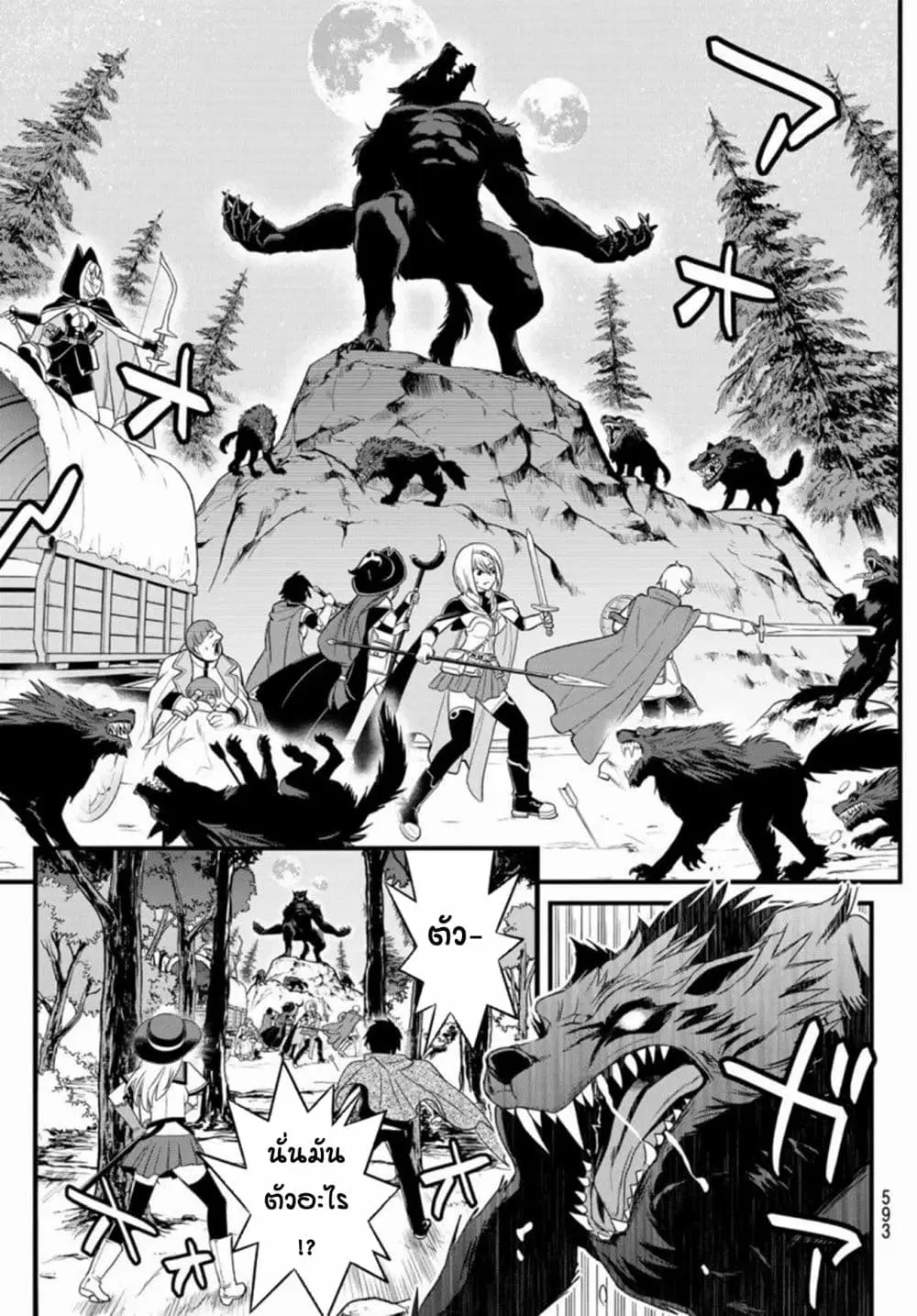 Soukyuu no Shihai-sha ~ Isekai Oppai Musouden ~ ตอนที่ 9 หน้า 3