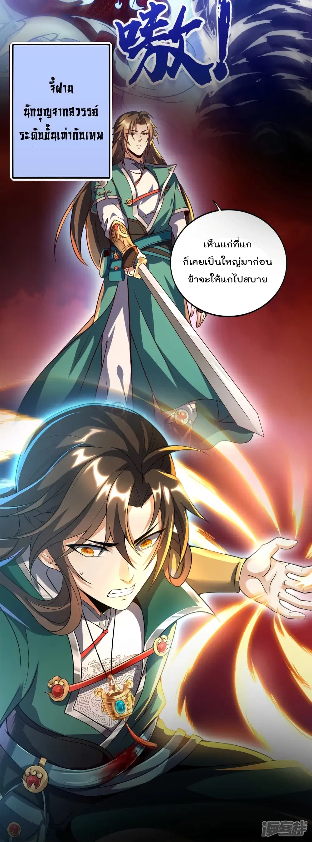 Soul Flourishing Heaven ตอนที่ 0 หน้า 3