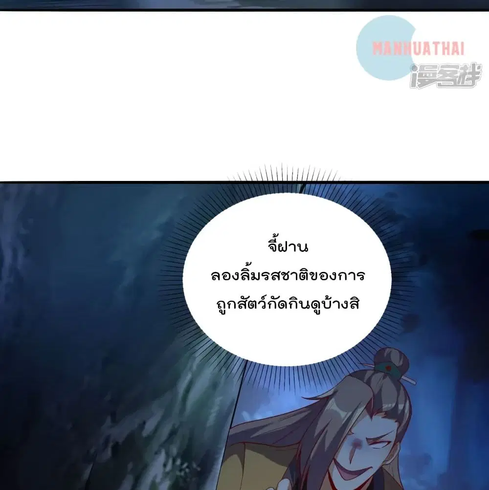 Soul Flourishing Heaven ตอนที่ 11 หน้า 3