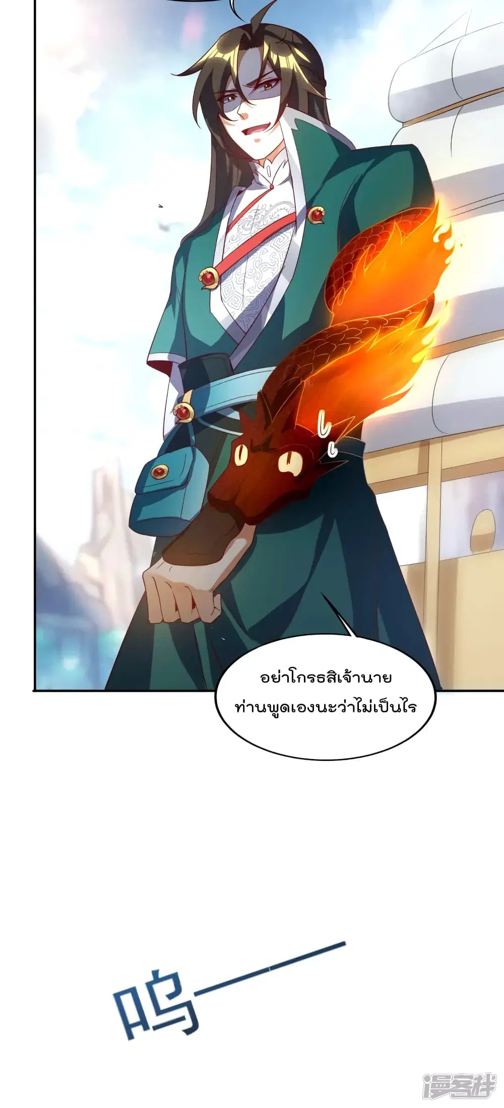 Soul Flourishing Heaven ตอนที่ 16 หน้า 3