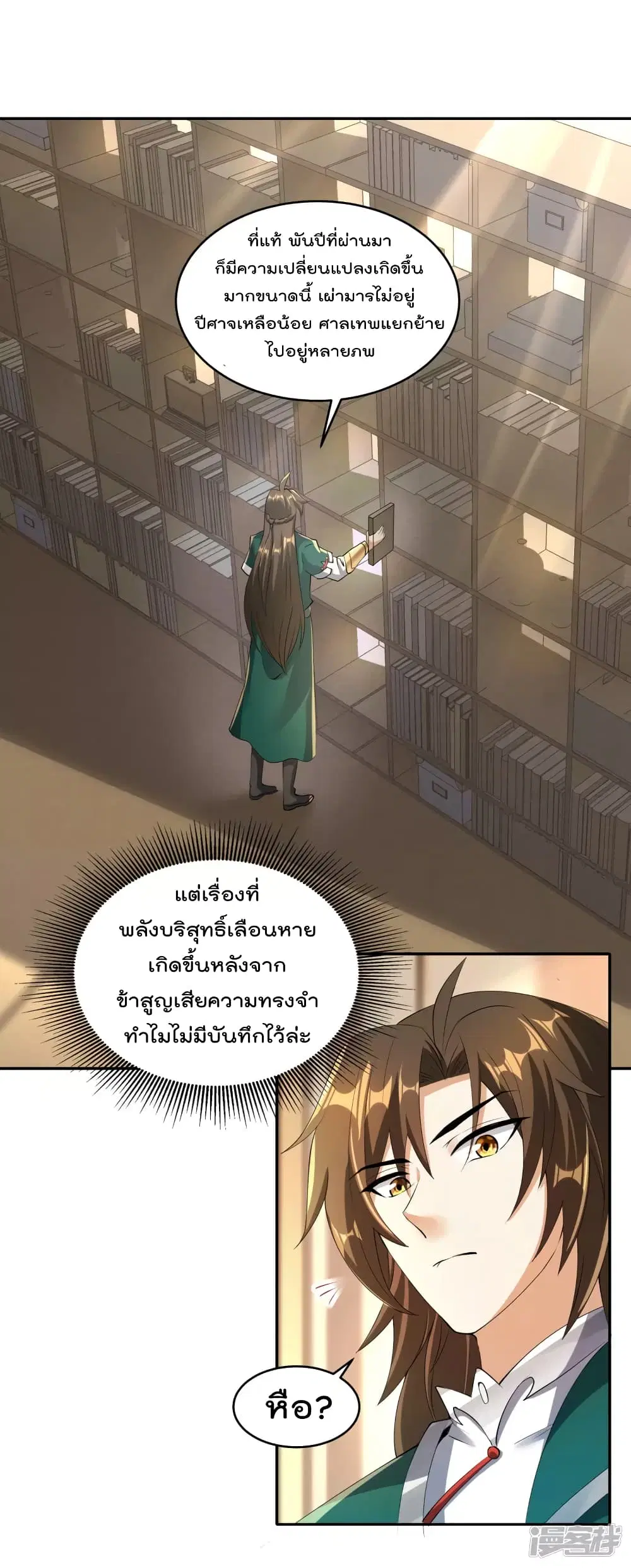 Soul Flourishing Heaven ตอนที่ 18 หน้า 2