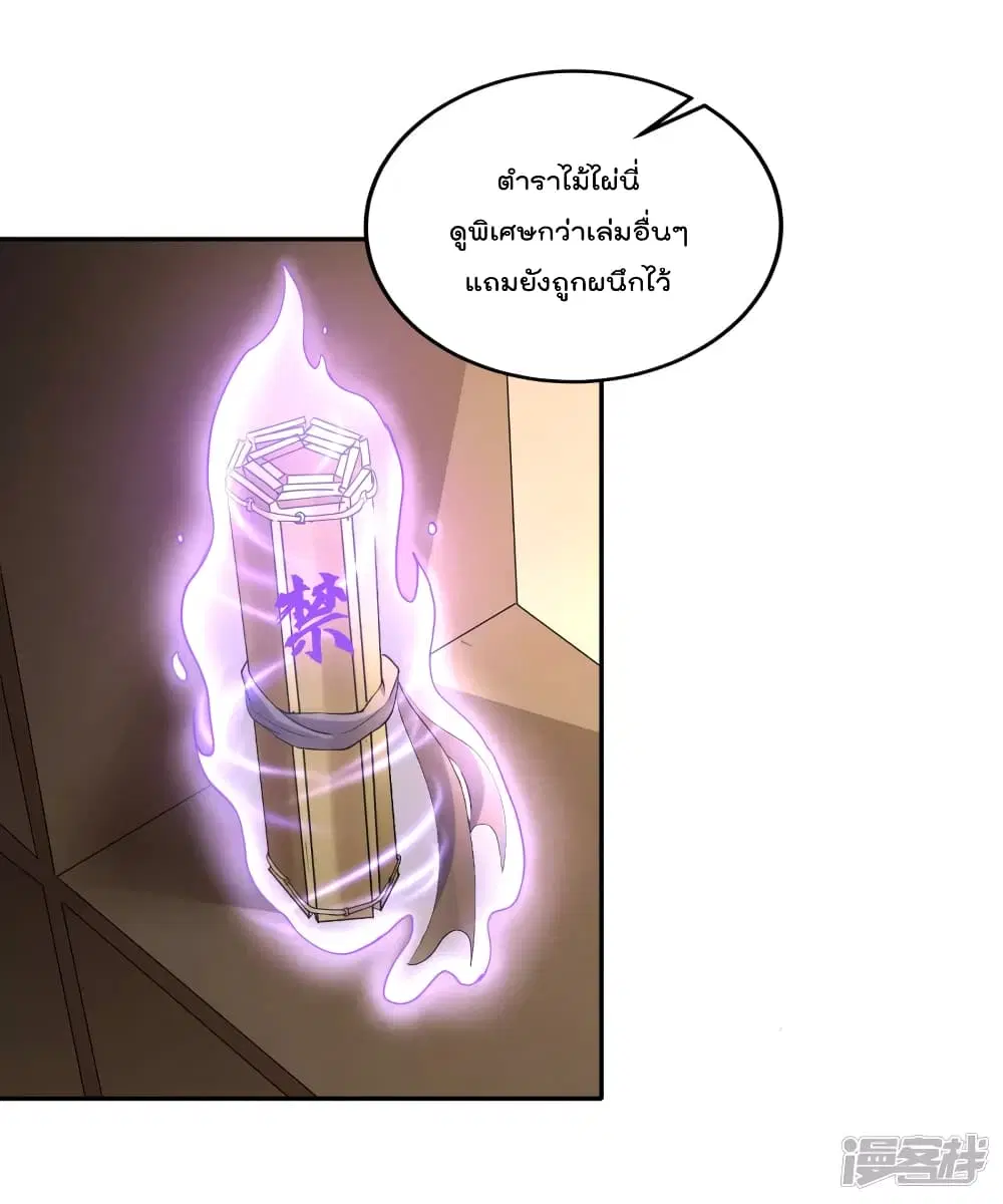 Soul Flourishing Heaven ตอนที่ 18 หน้า 3