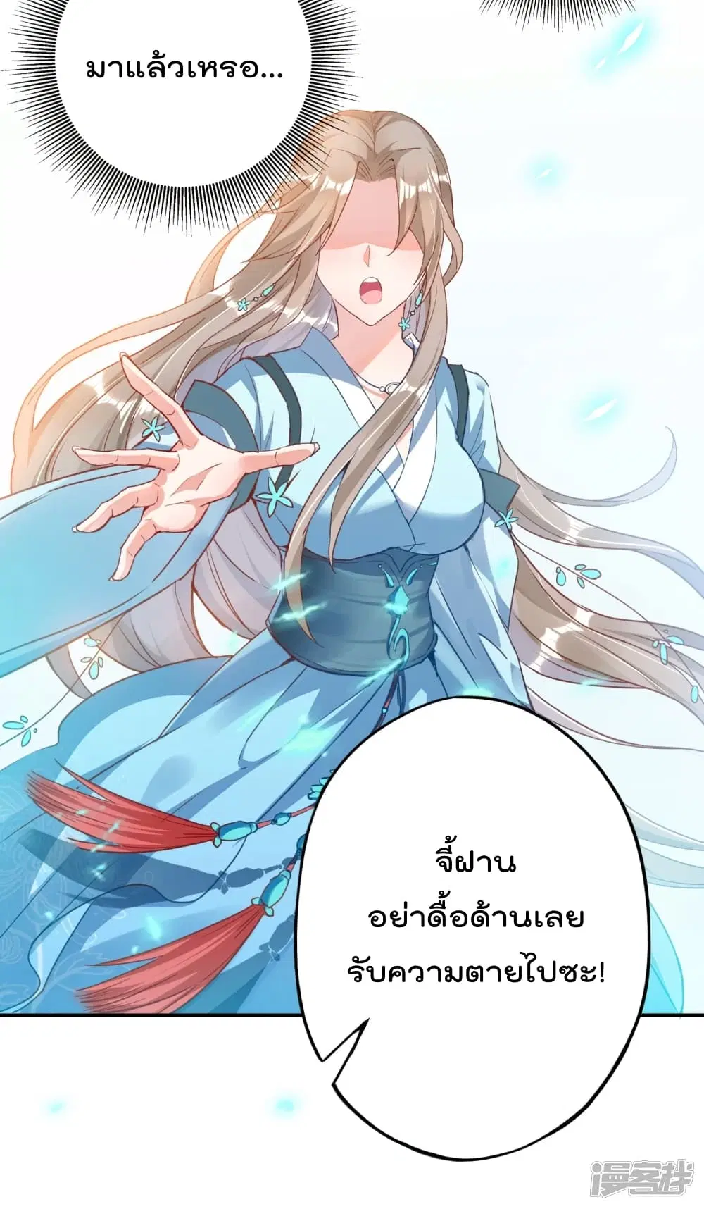 Soul Flourishing Heaven ตอนที่ 2 หน้า 3