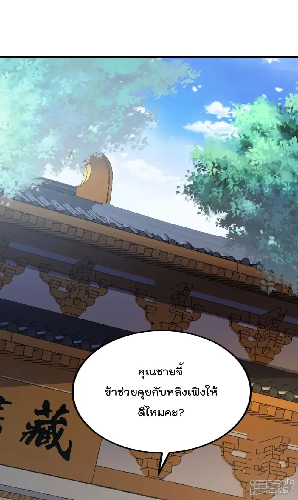 Soul Flourishing Heaven ตอนที่ 21 หน้า 2