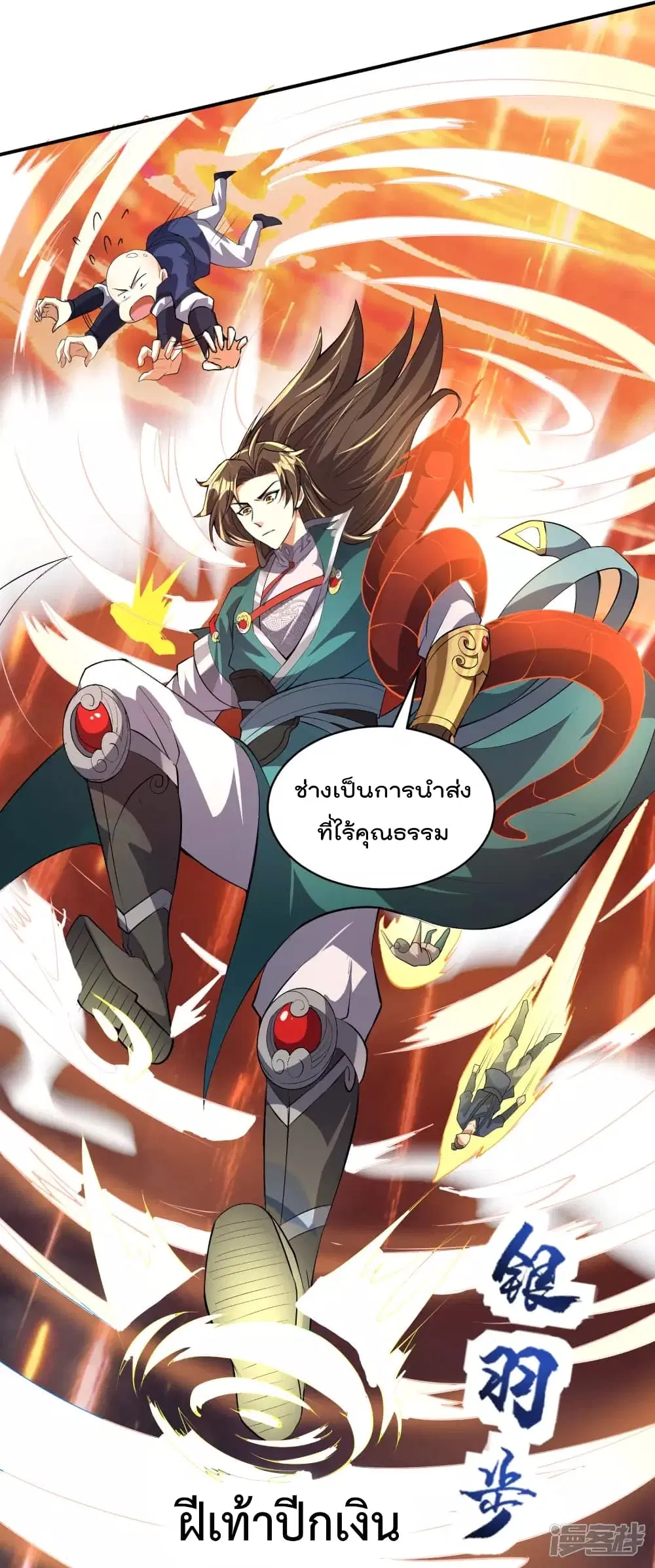 Soul Flourishing Heaven ตอนที่ 23 หน้า 3