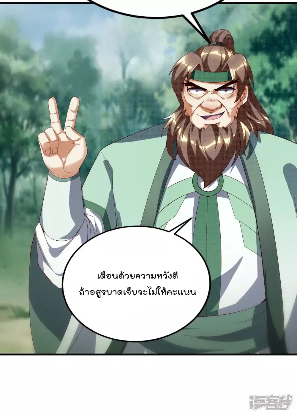 Soul Flourishing Heaven ตอนที่ 24 หน้า 3