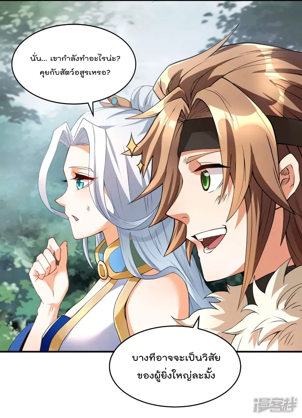 Soul Flourishing Heaven ตอนที่ 5 หน้า 3