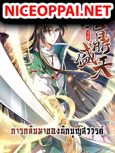 ปก Soul Flourishing Heaven มังงะจีน แปลไทย