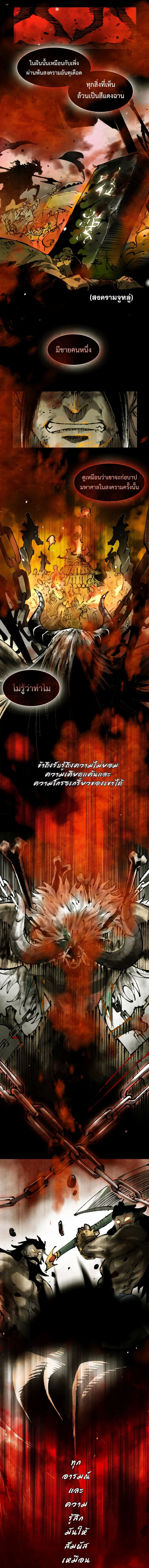 Soul of Chi You ตอนที่ 1 หน้า 2