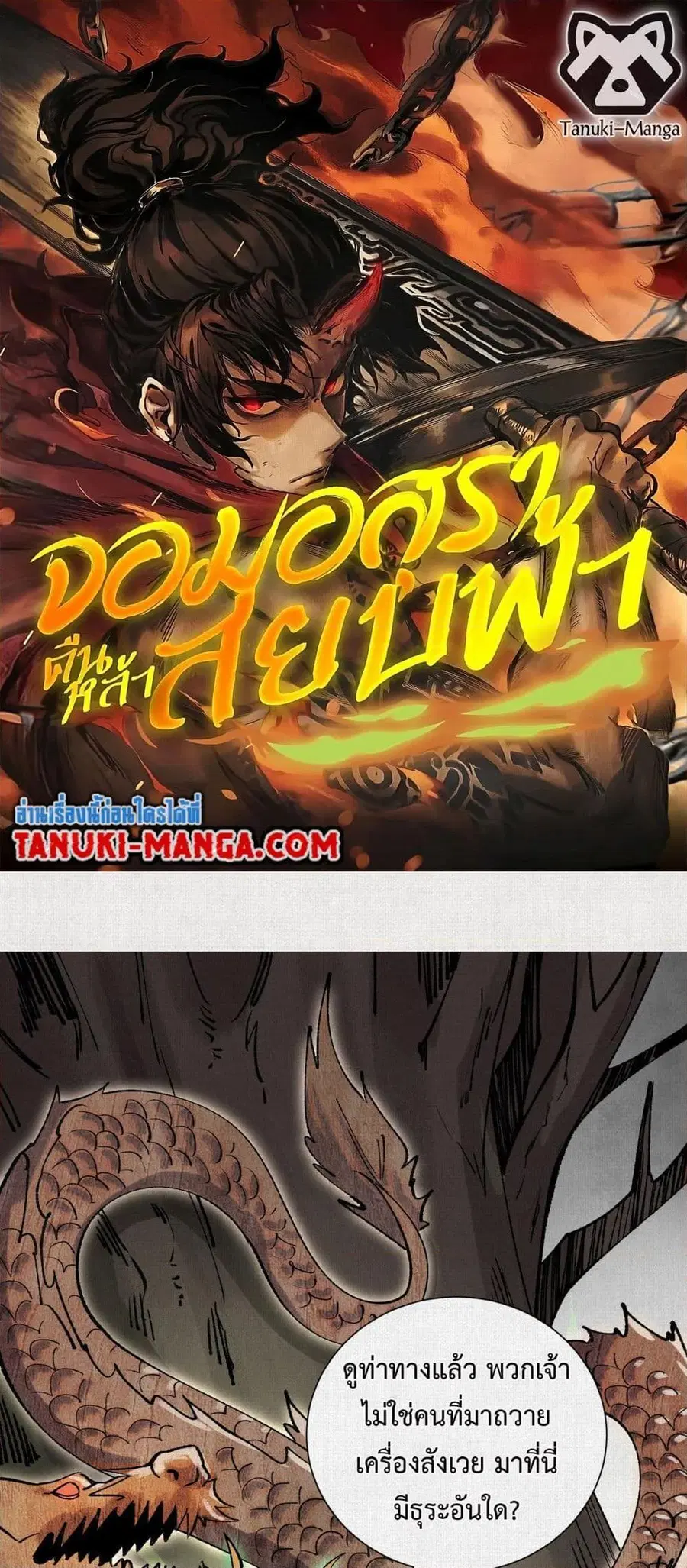 Soul of Chi You ตอนที่ 10 หน้า 1