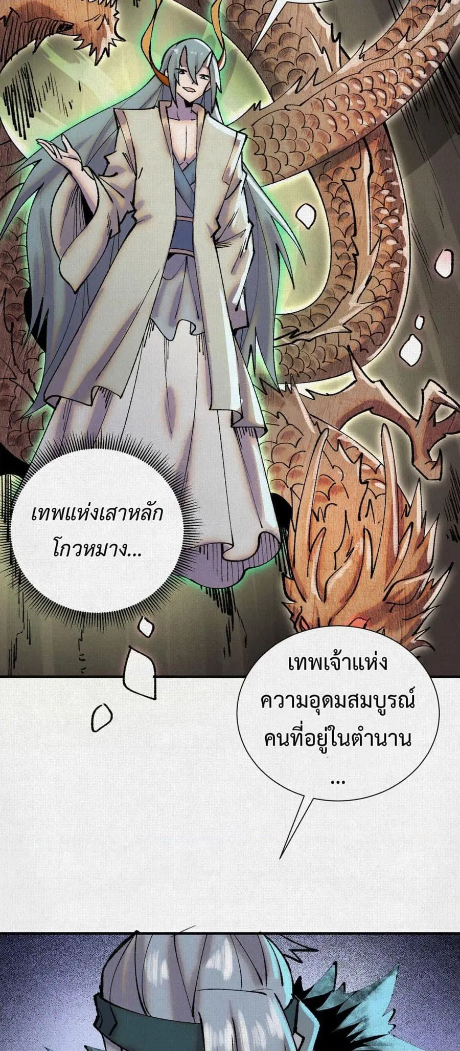 Soul of Chi You ตอนที่ 10 หน้า 2