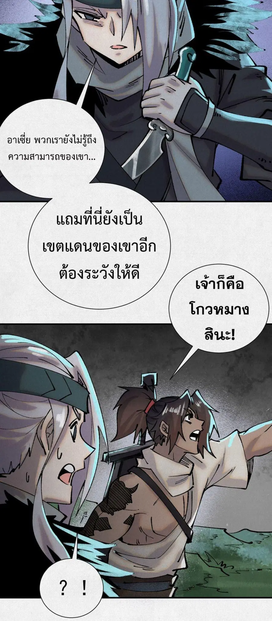 Soul of Chi You ตอนที่ 10 หน้า 3