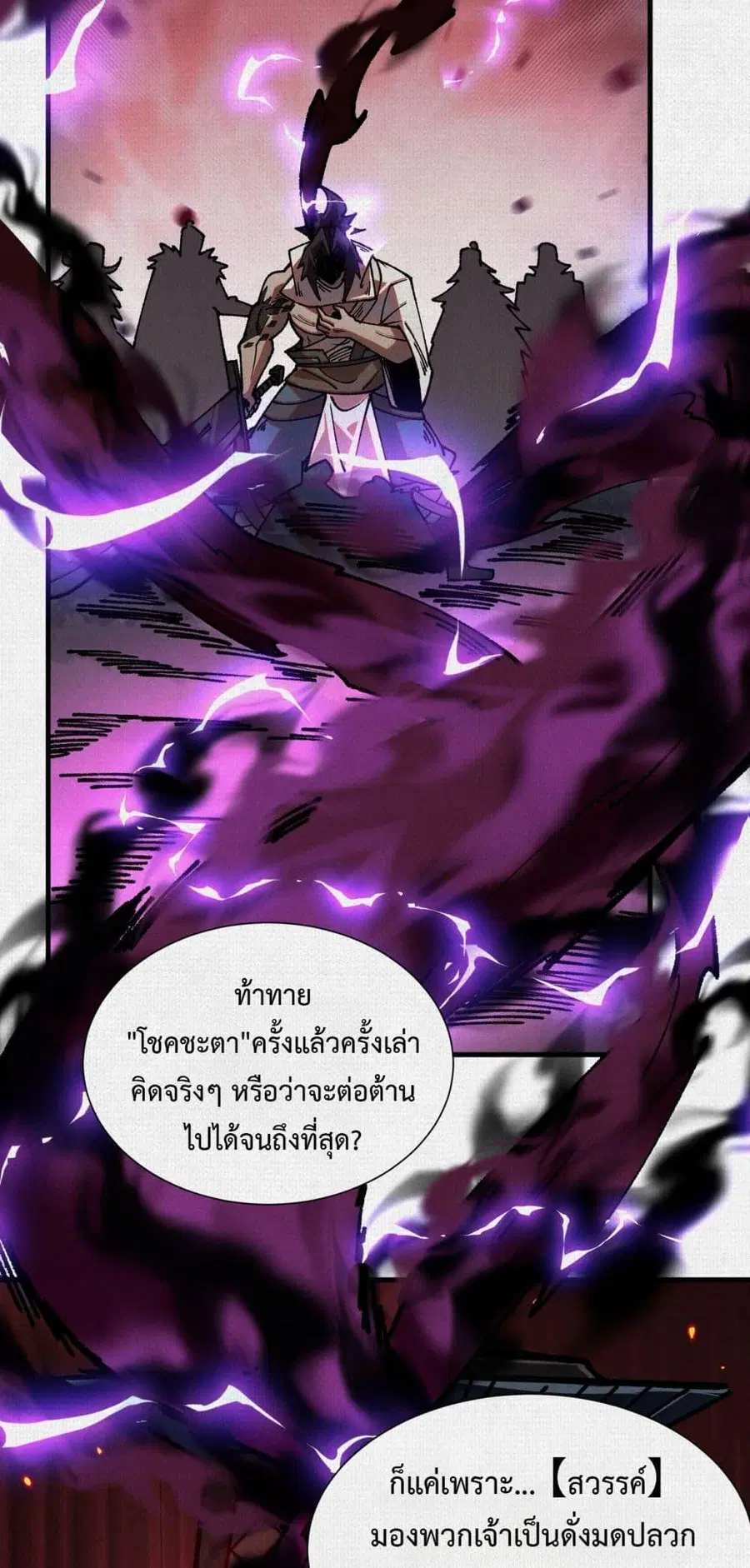 Soul of Chi You ตอนที่ 100 หน้า 2