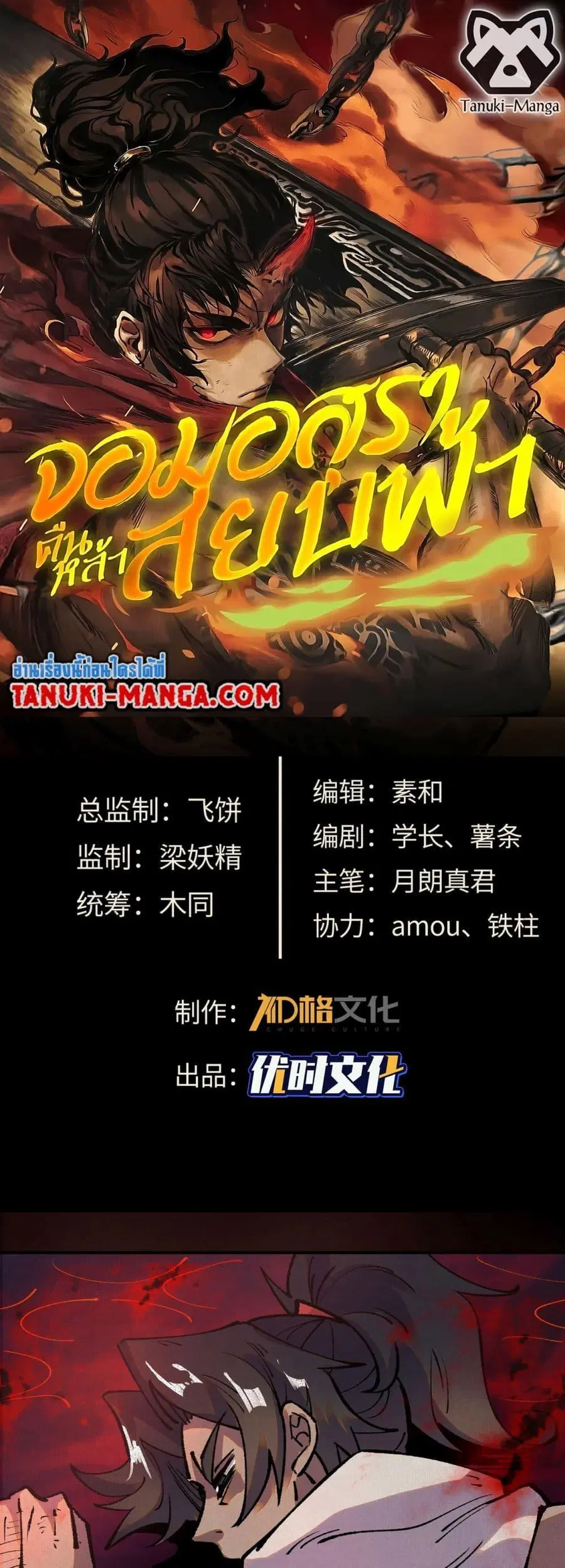 Soul of Chi You ตอนที่ 11 หน้า 1