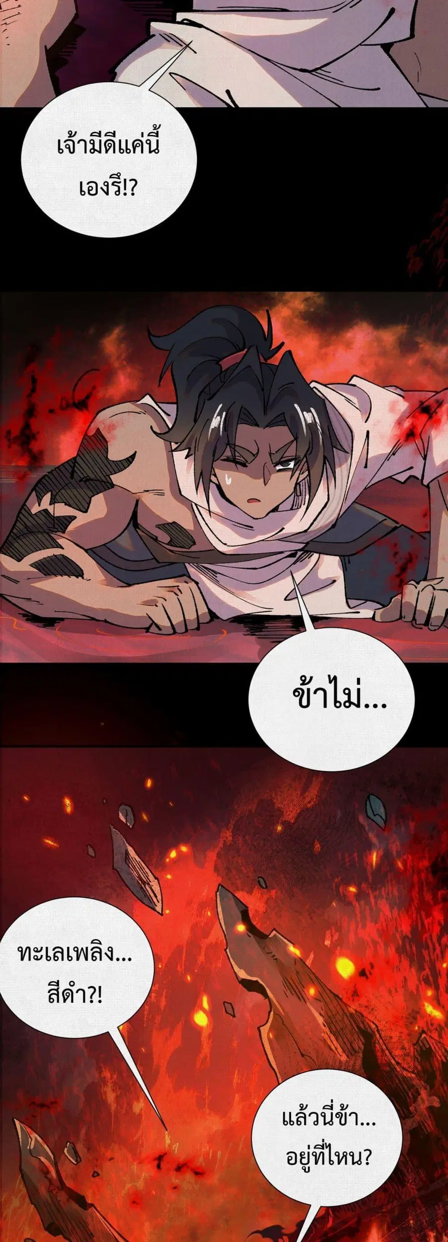Soul of Chi You ตอนที่ 11 หน้า 2