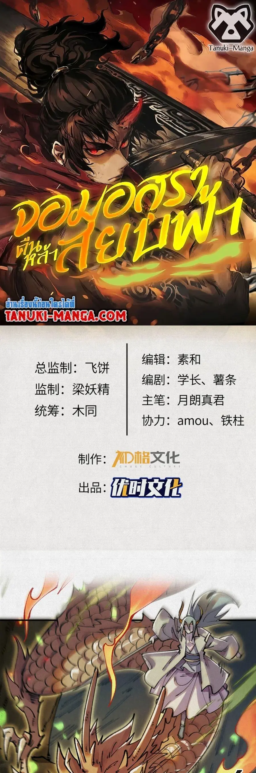 Soul of Chi You ตอนที่ 12 หน้า 1