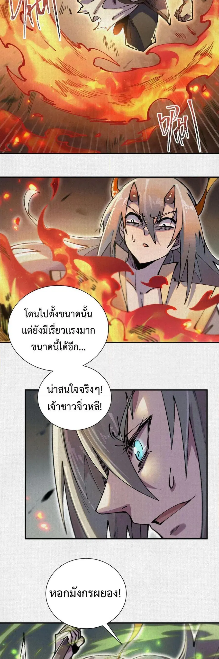 Soul of Chi You ตอนที่ 12 หน้า 3