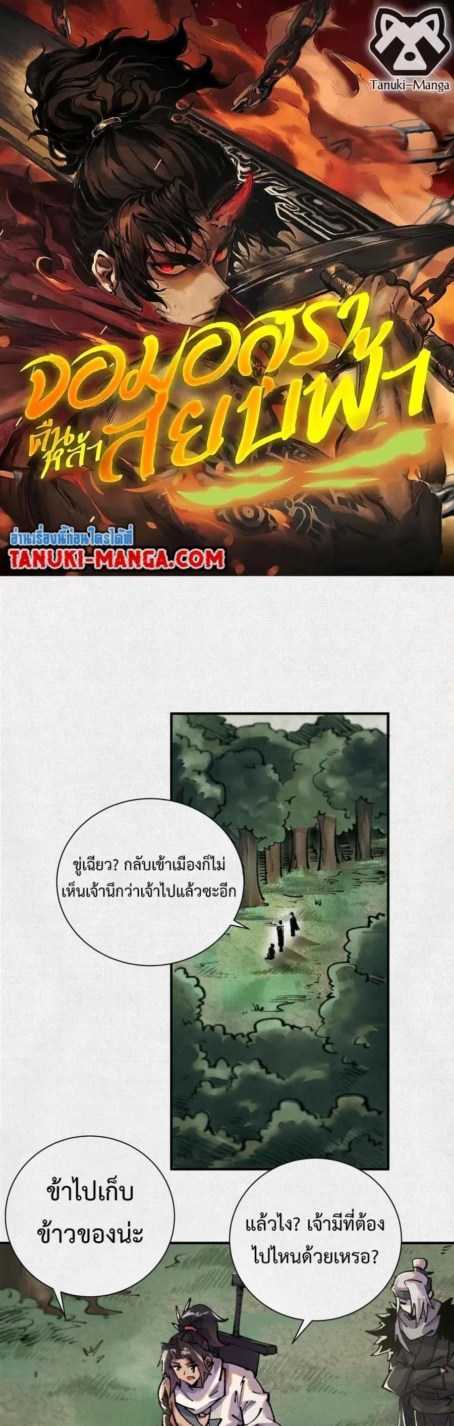 Soul of Chi You ตอนที่ 14 หน้า 1
