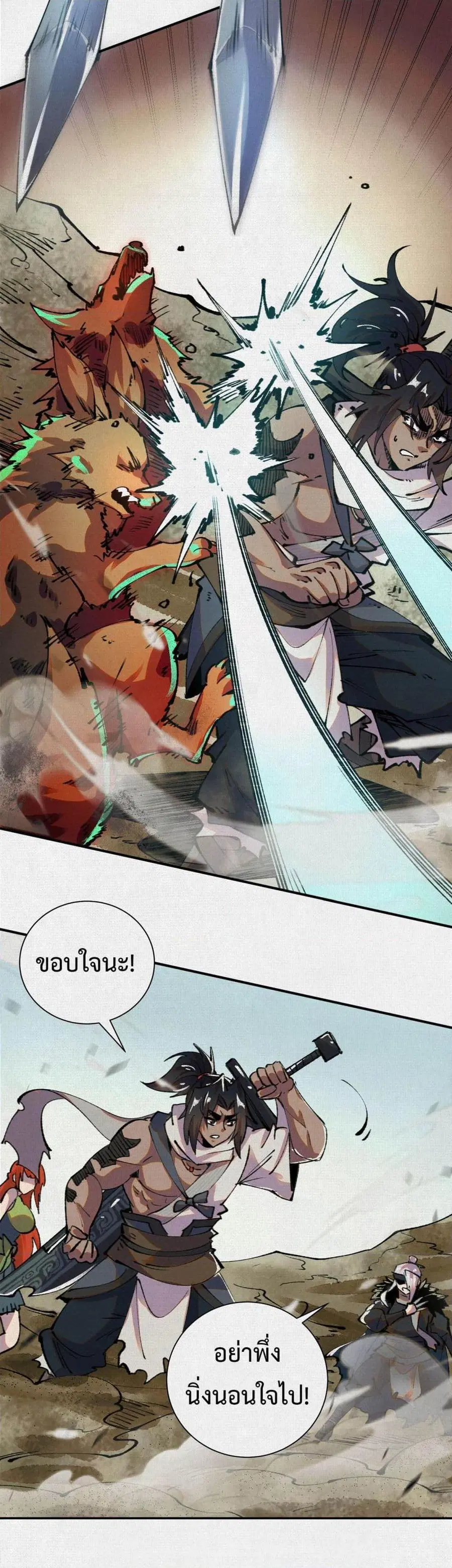 Soul of Chi You ตอนที่ 15 หน้า 2