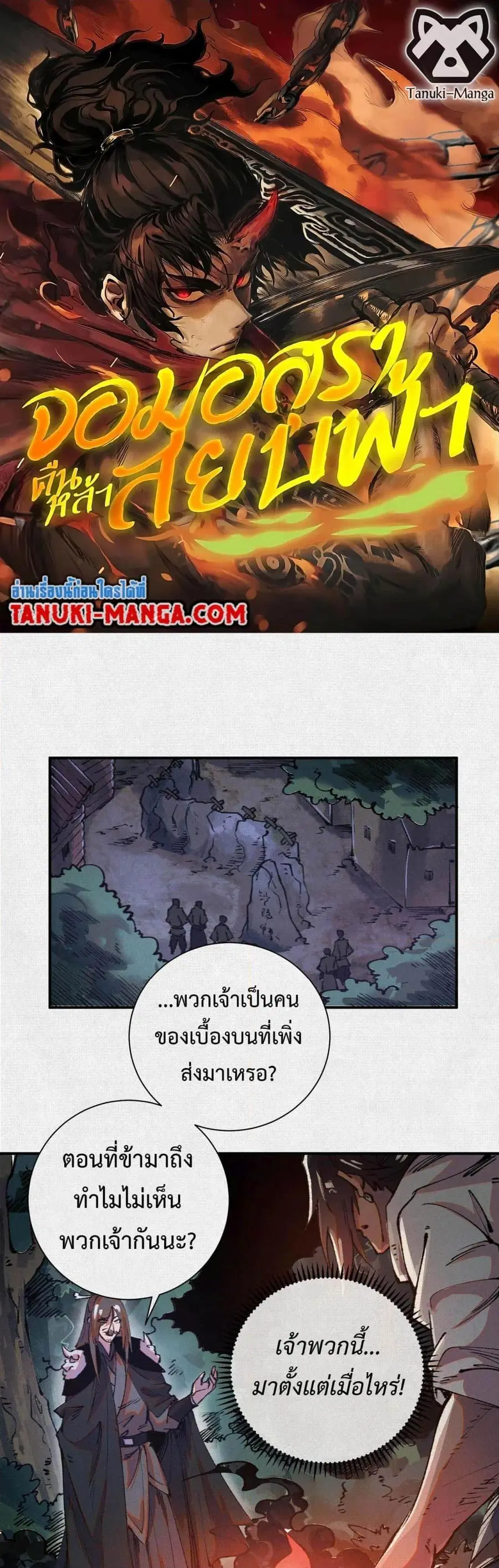Soul of Chi You ตอนที่ 16 หน้า 1