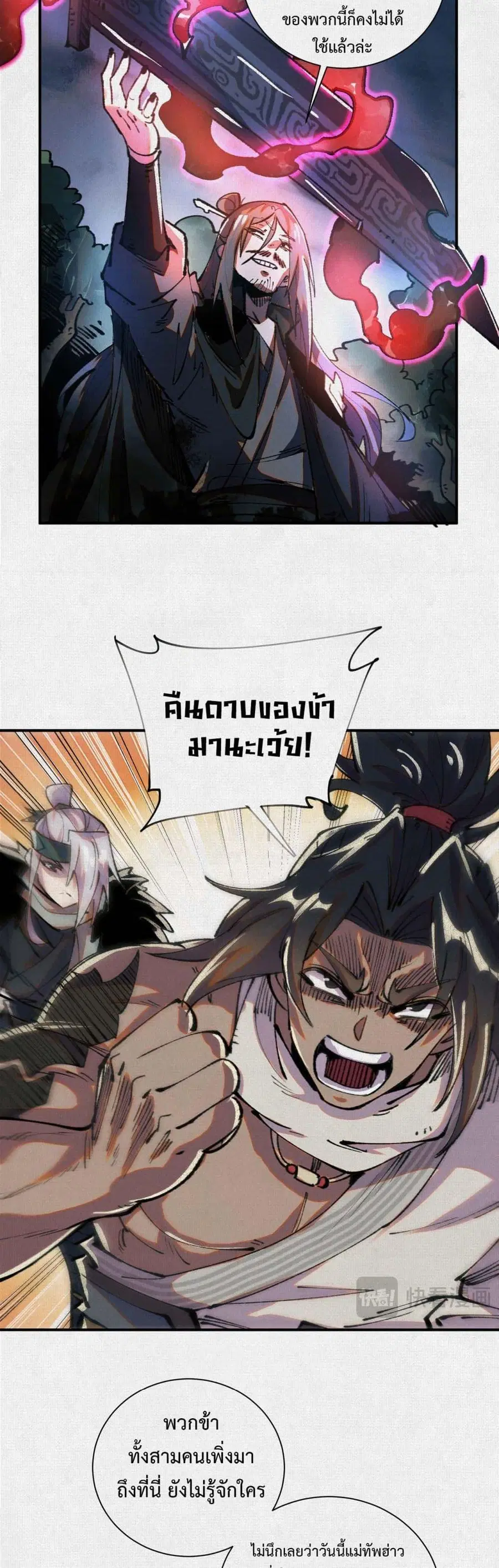 Soul of Chi You ตอนที่ 16 หน้า 3
