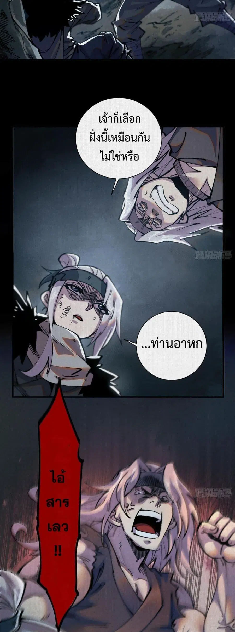 Soul of Chi You ตอนที่ 17 หน้า 3