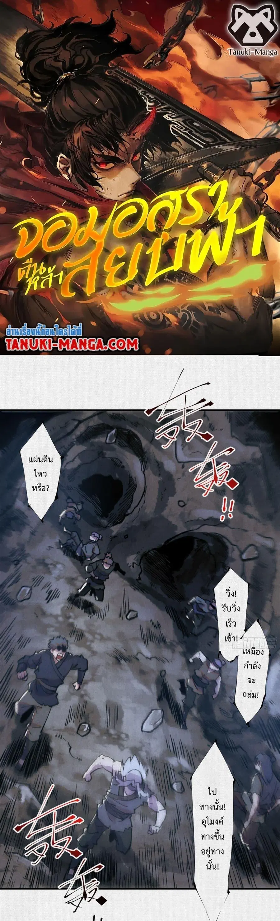Soul of Chi You ตอนที่ 18 หน้า 1