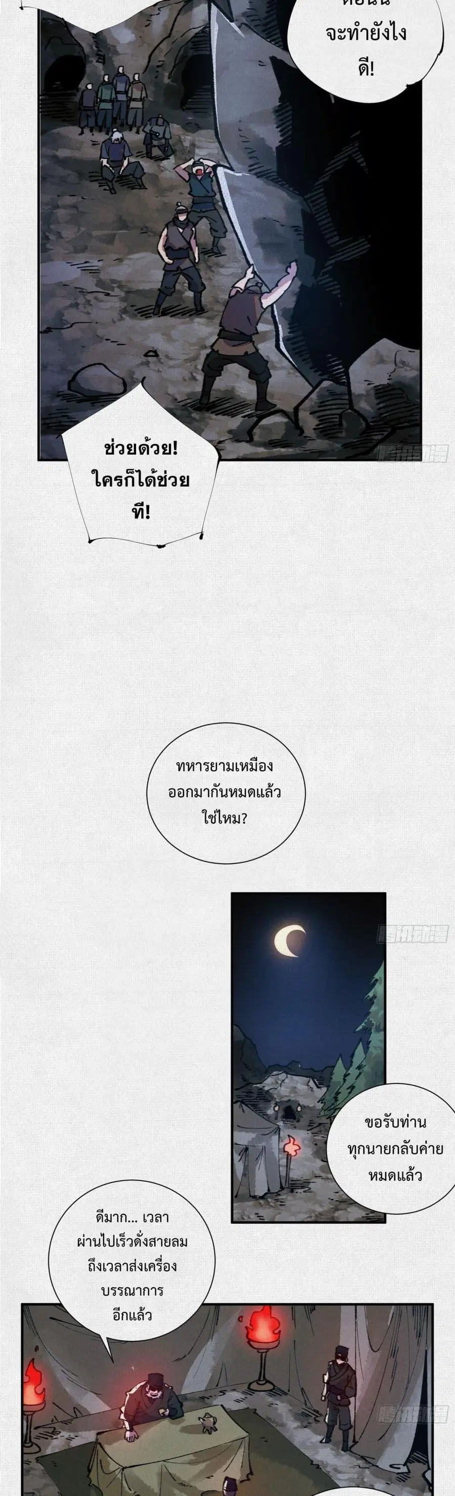 Soul of Chi You ตอนที่ 18 หน้า 3
