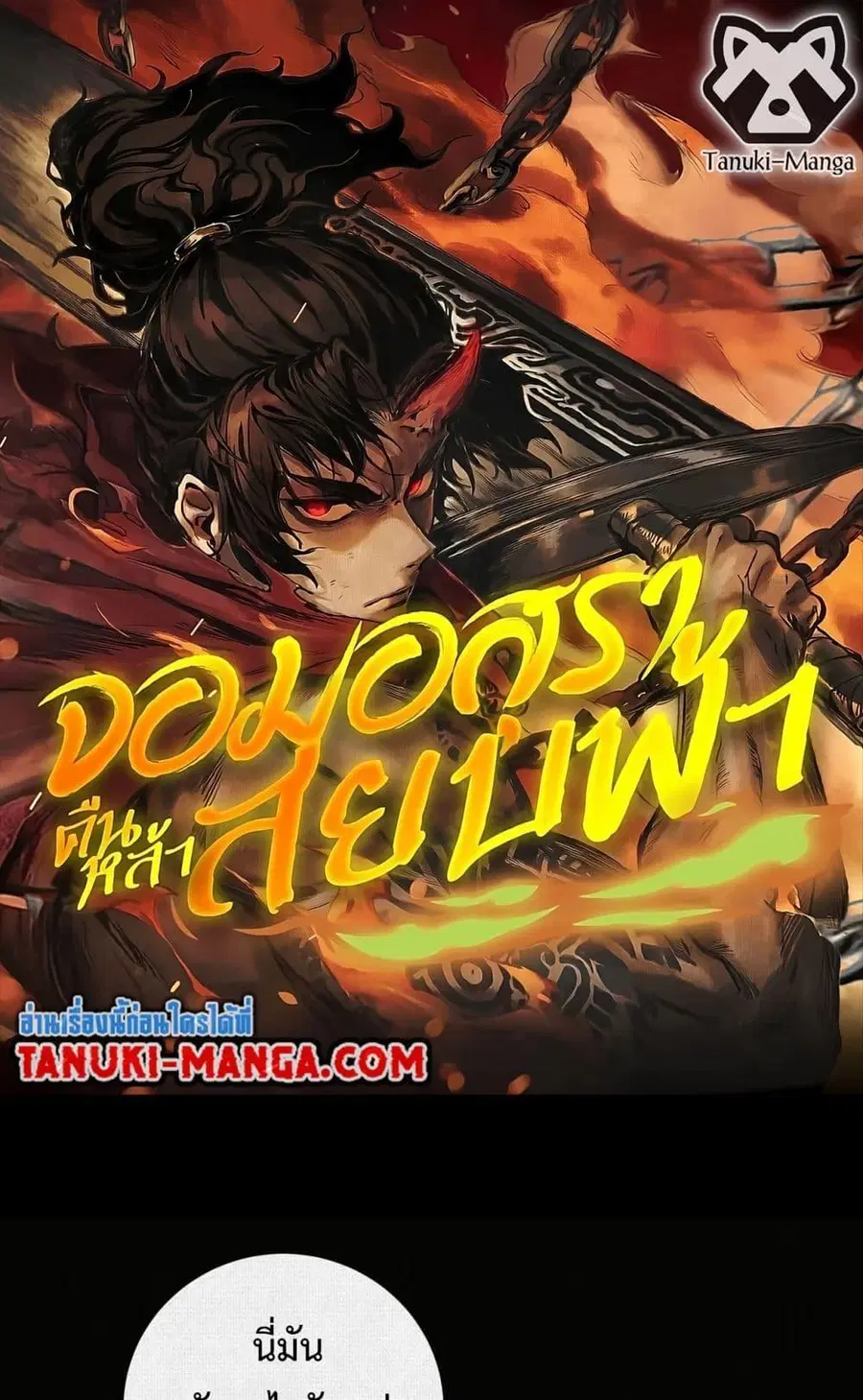Soul of Chi You ตอนที่ 19 หน้า 1