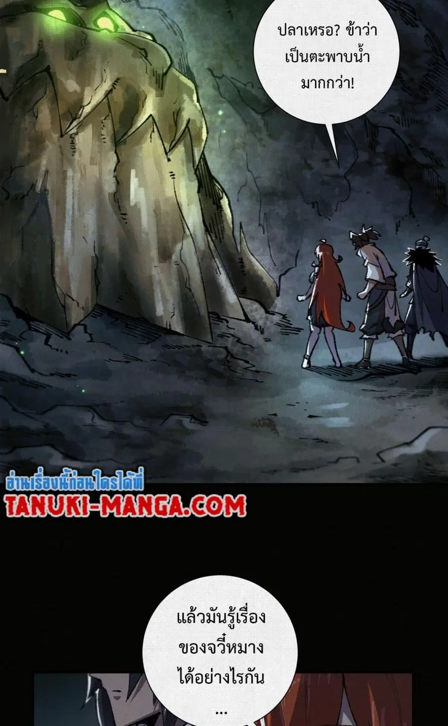 Soul of Chi You ตอนที่ 19 หน้า 3