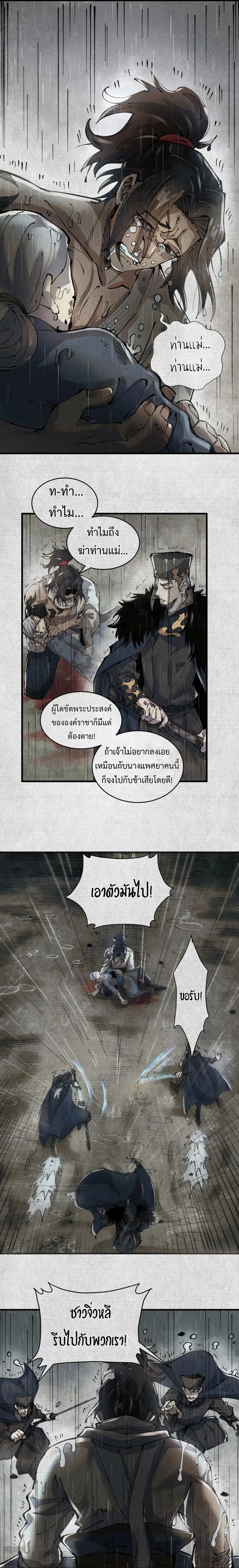 Soul of Chi You ตอนที่ 2 หน้า 2