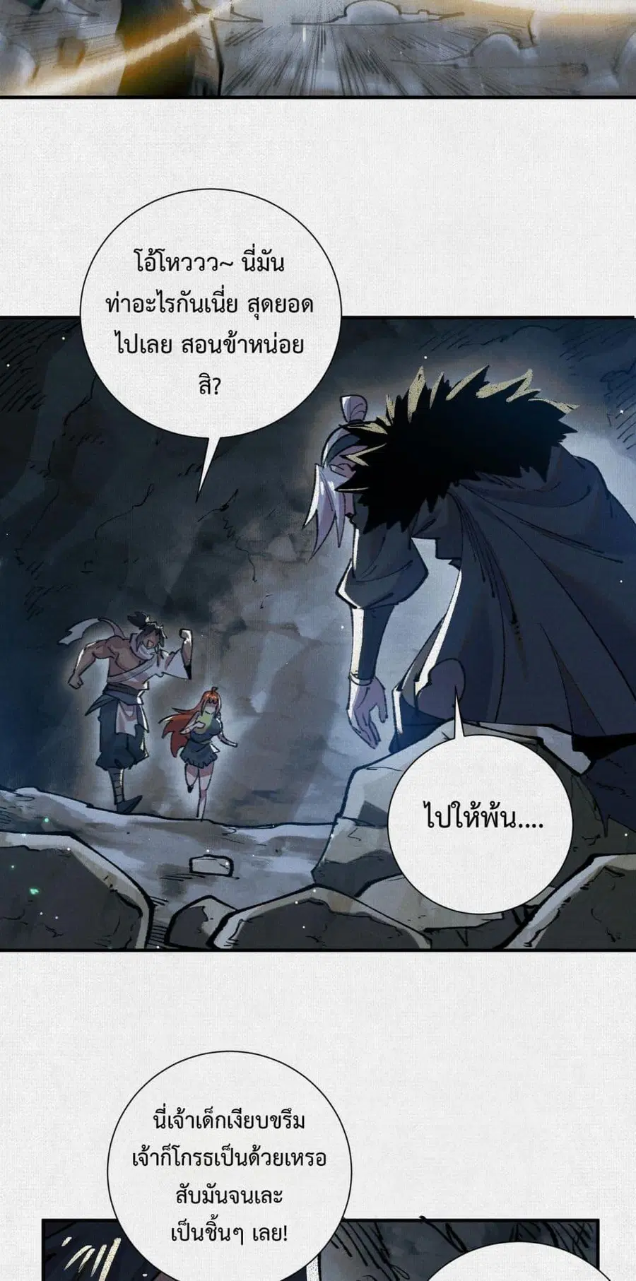 Soul of Chi You ตอนที่ 20 หน้า 3