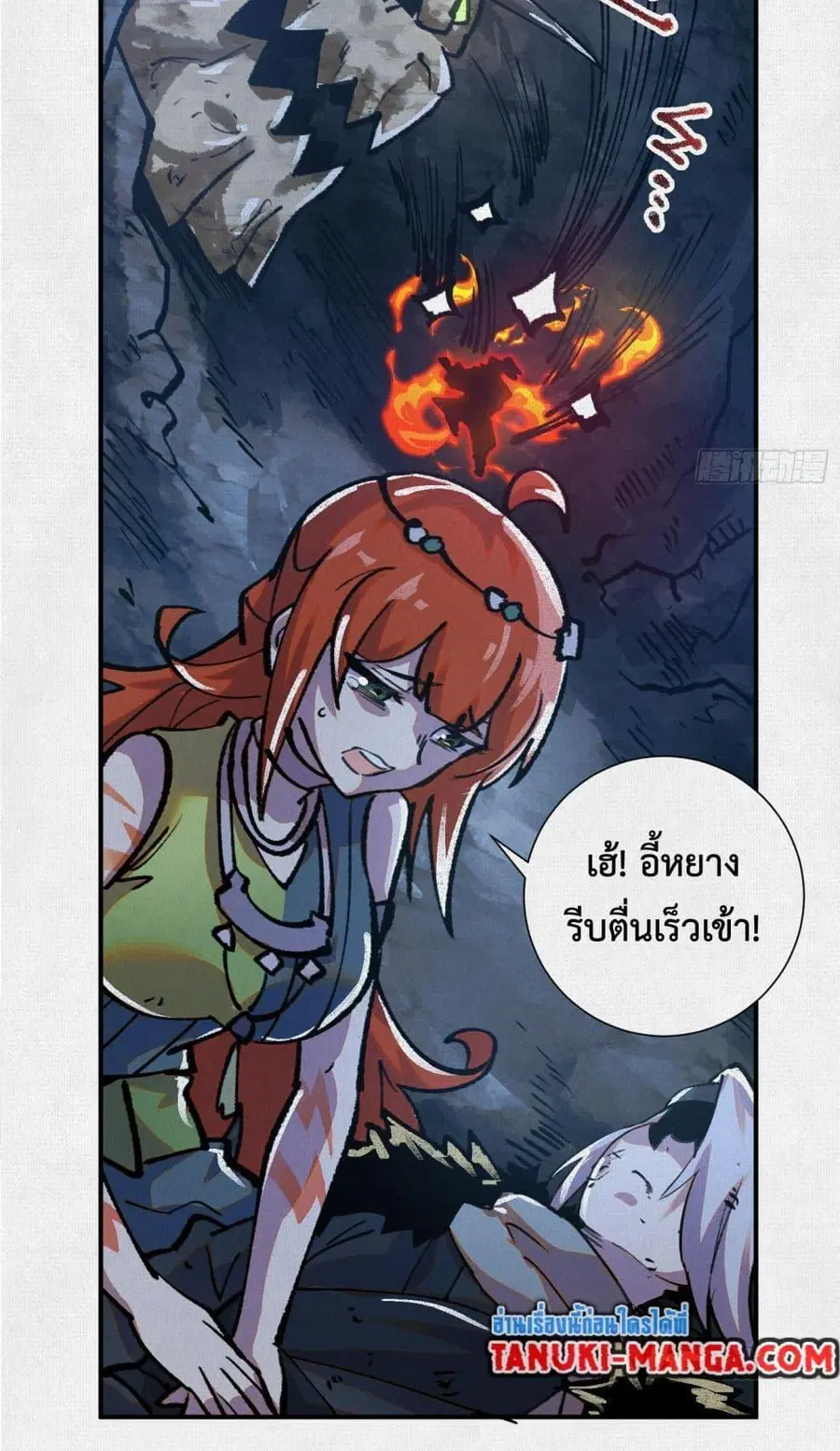 Soul of Chi You ตอนที่ 21 หน้า 2