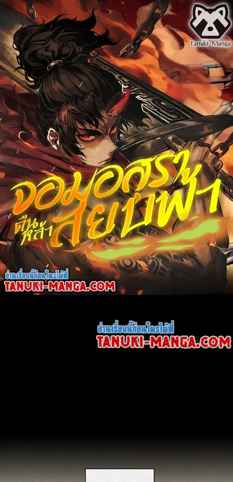 Soul of Chi You ตอนที่ 22 หน้า 1