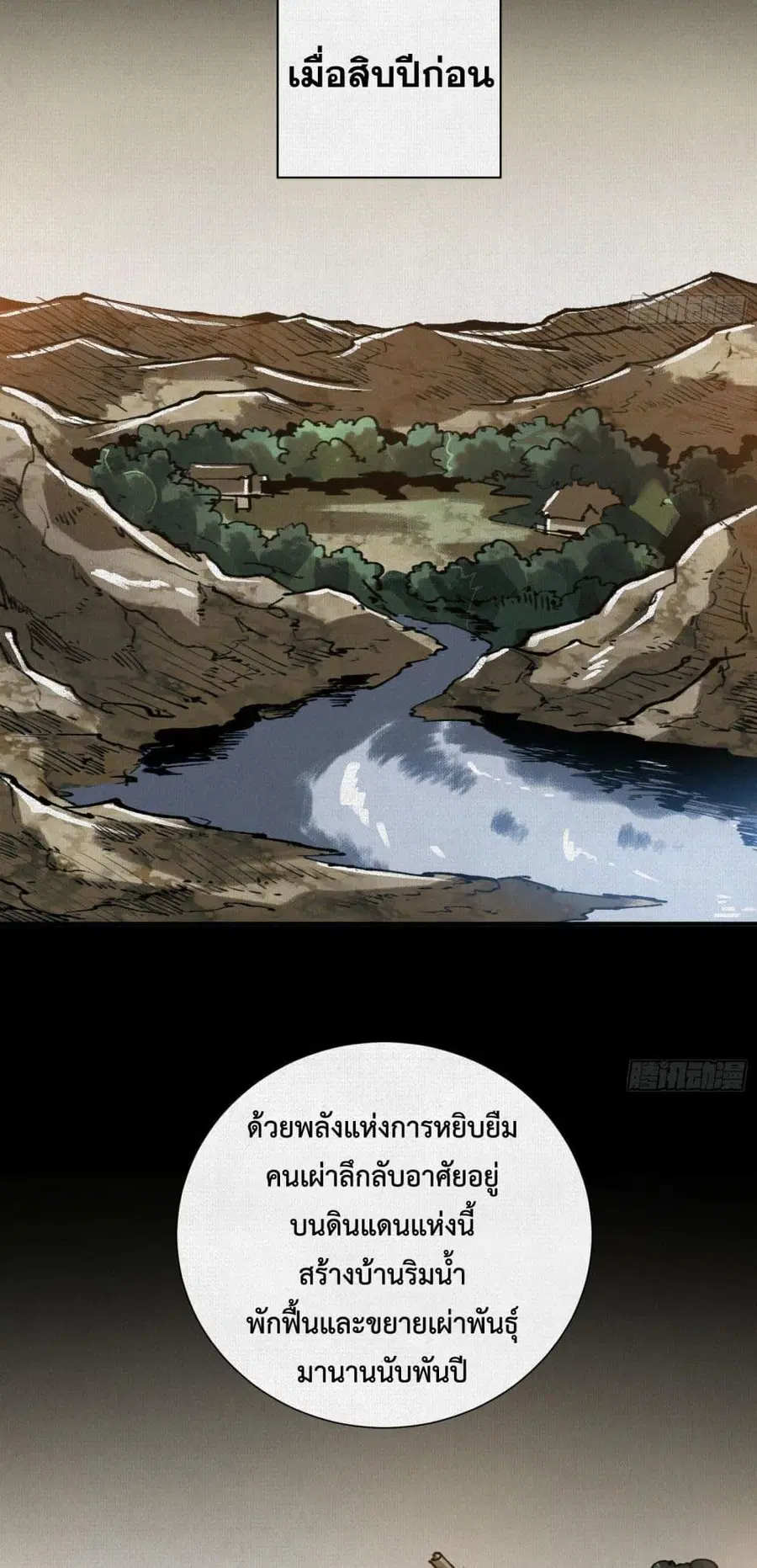 Soul of Chi You ตอนที่ 22 หน้า 2