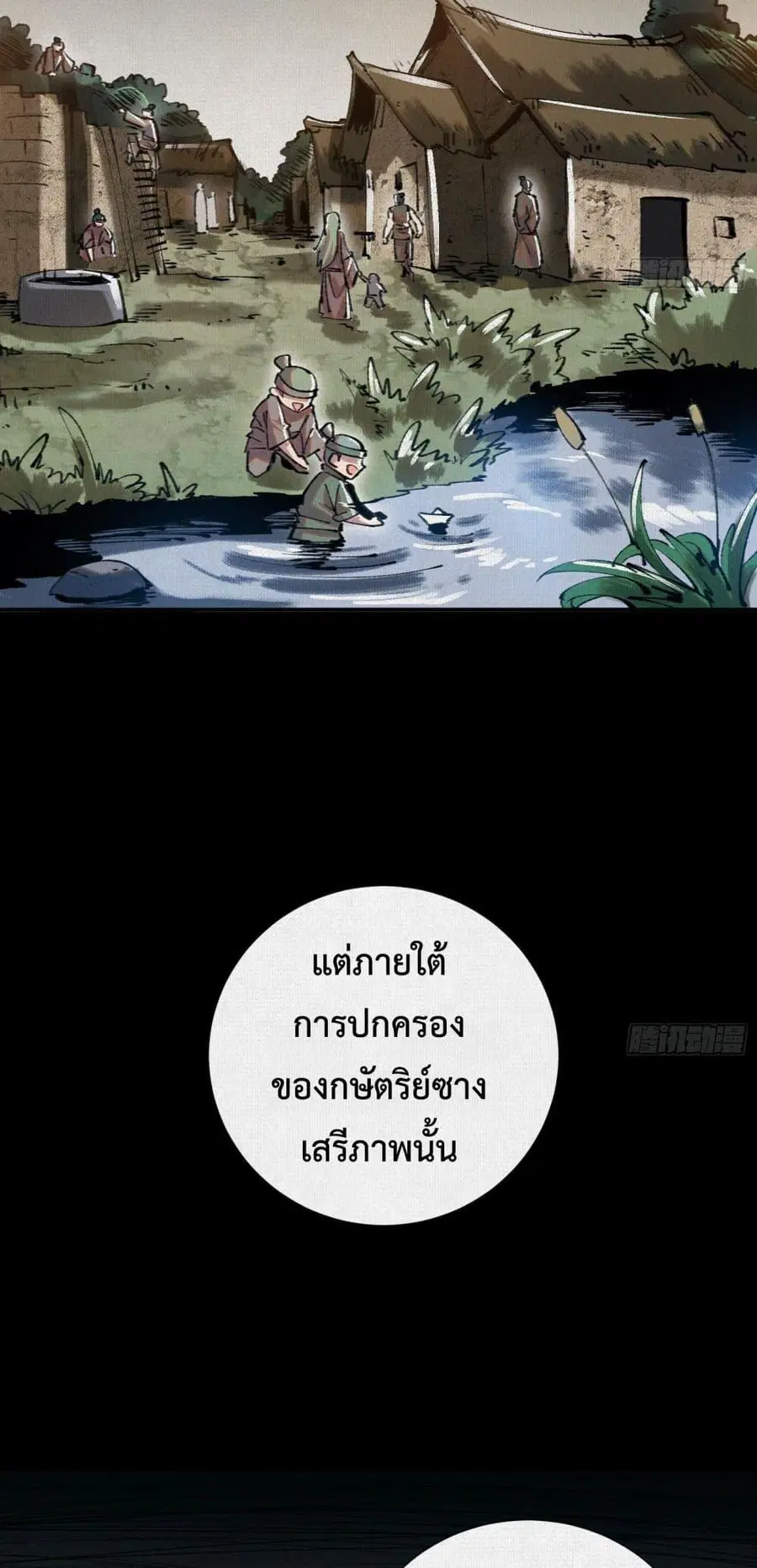 Soul of Chi You ตอนที่ 22 หน้า 3