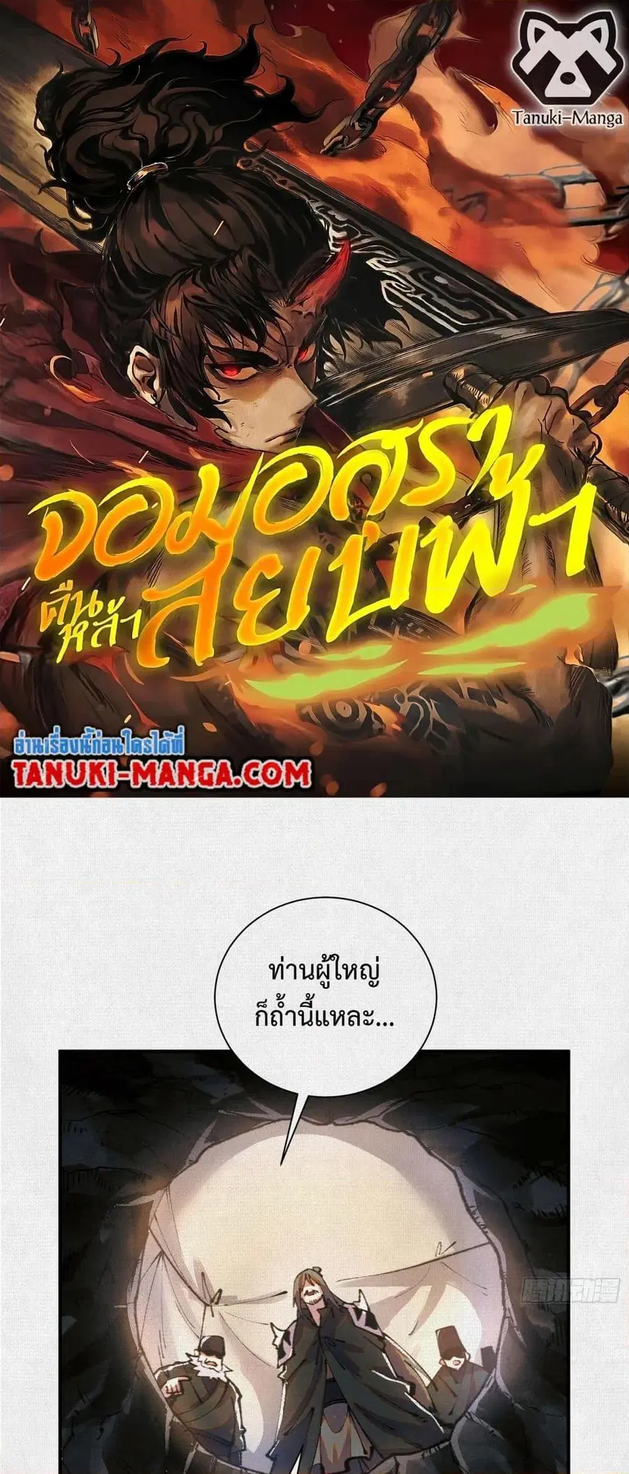 Soul of Chi You ตอนที่ 23 หน้า 1