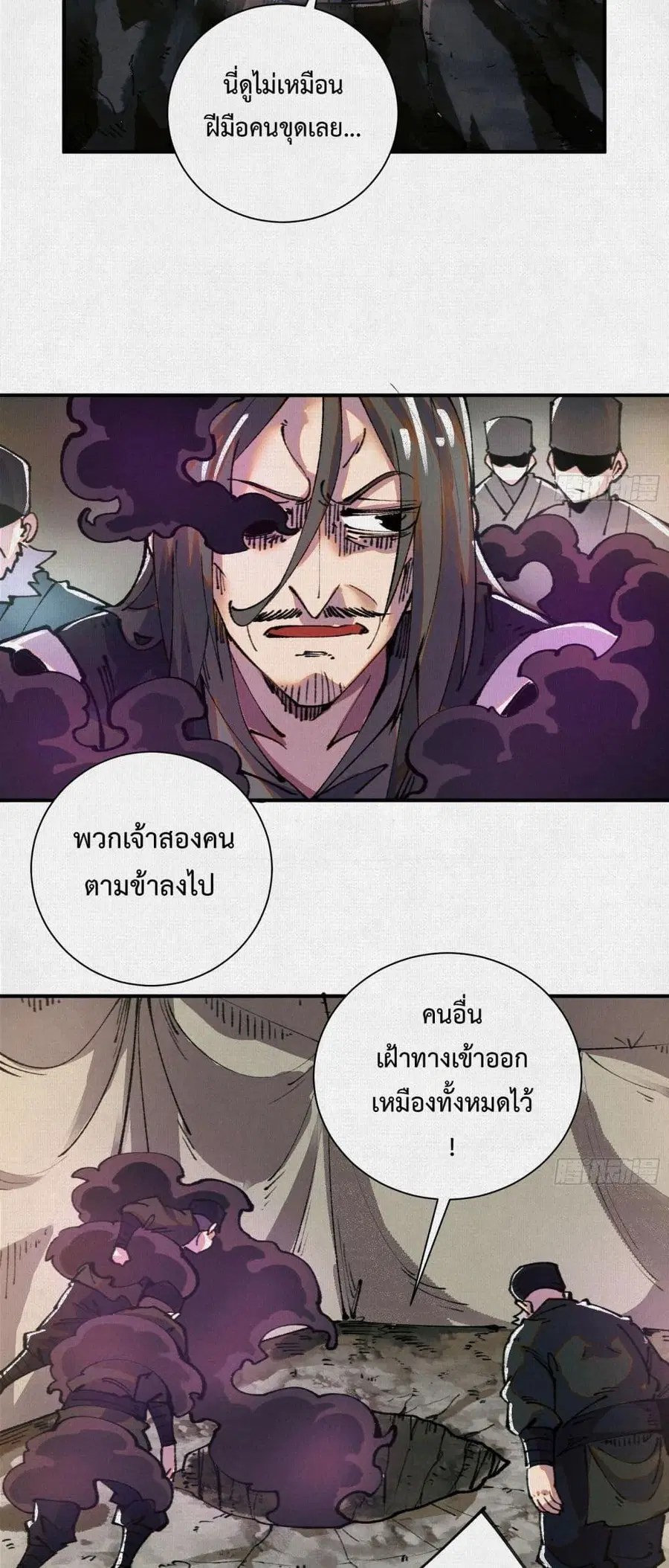 Soul of Chi You ตอนที่ 23 หน้า 2
