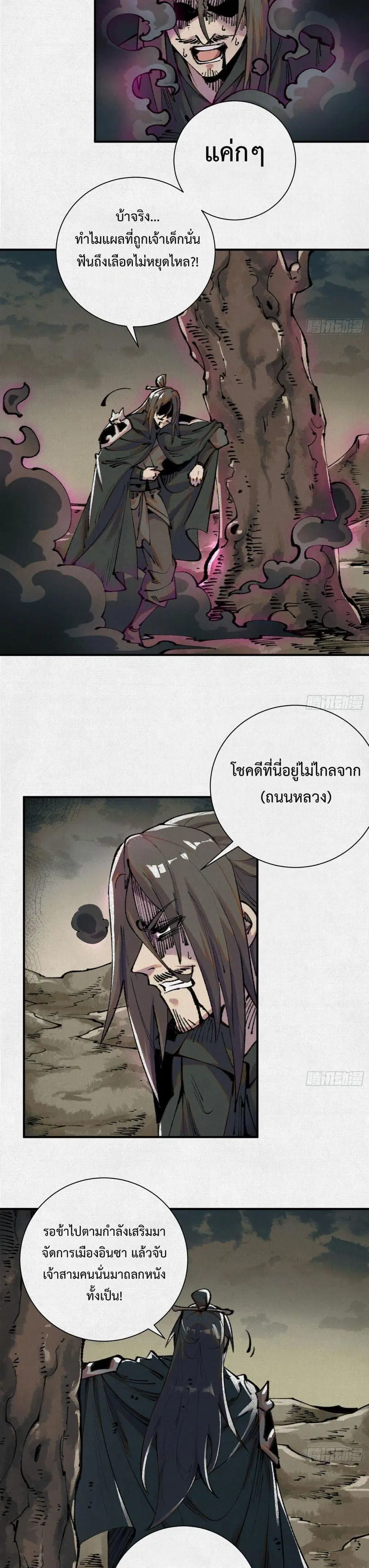Soul of Chi You ตอนที่ 26 หน้า 2