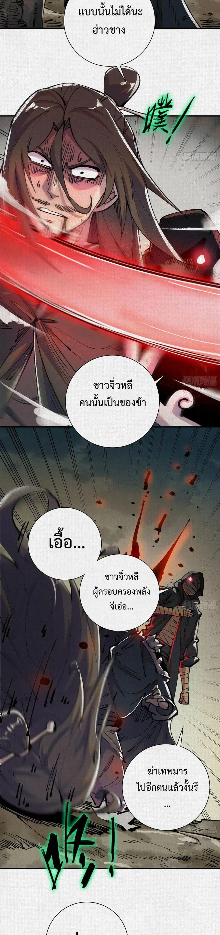 Soul of Chi You ตอนที่ 26 หน้า 3
