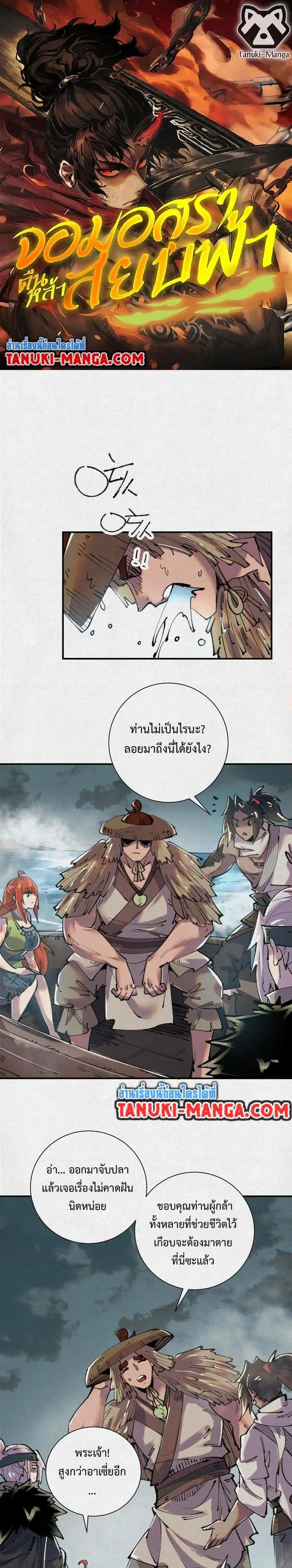 Soul of Chi You ตอนที่ 27 หน้า 1