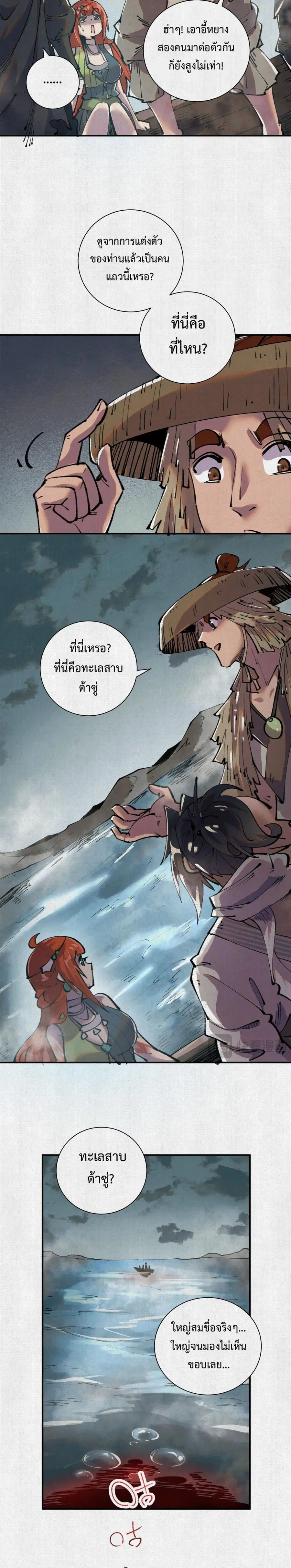 Soul of Chi You ตอนที่ 27 หน้า 2