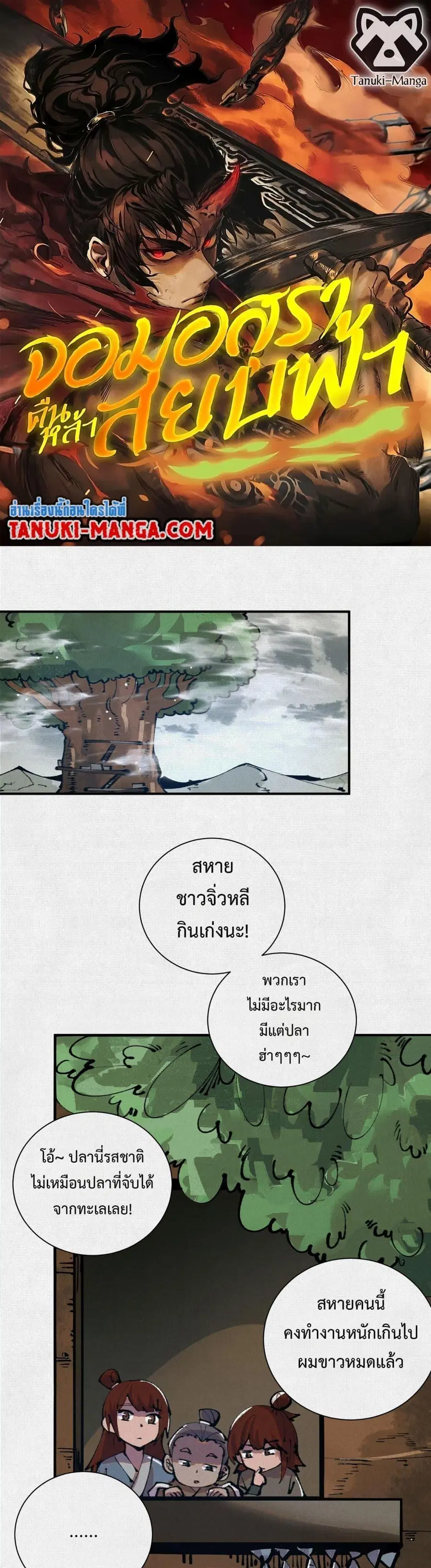 Soul of Chi You ตอนที่ 28 หน้า 1
