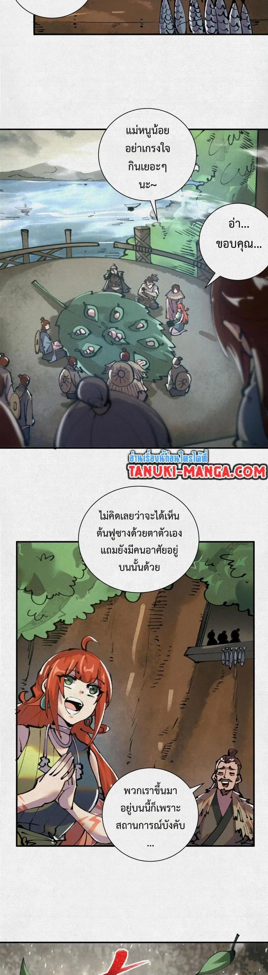 Soul of Chi You ตอนที่ 28 หน้า 2