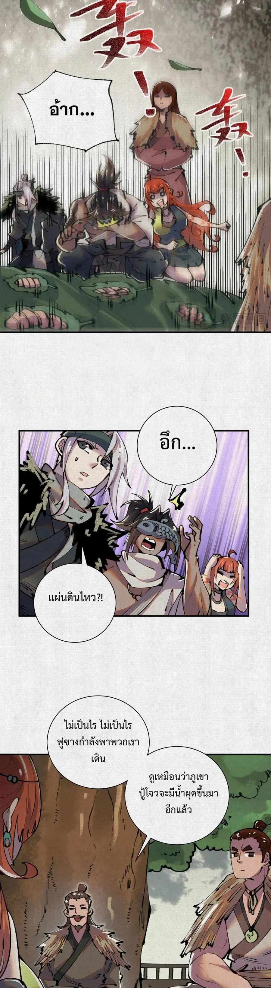 Soul of Chi You ตอนที่ 28 หน้า 3