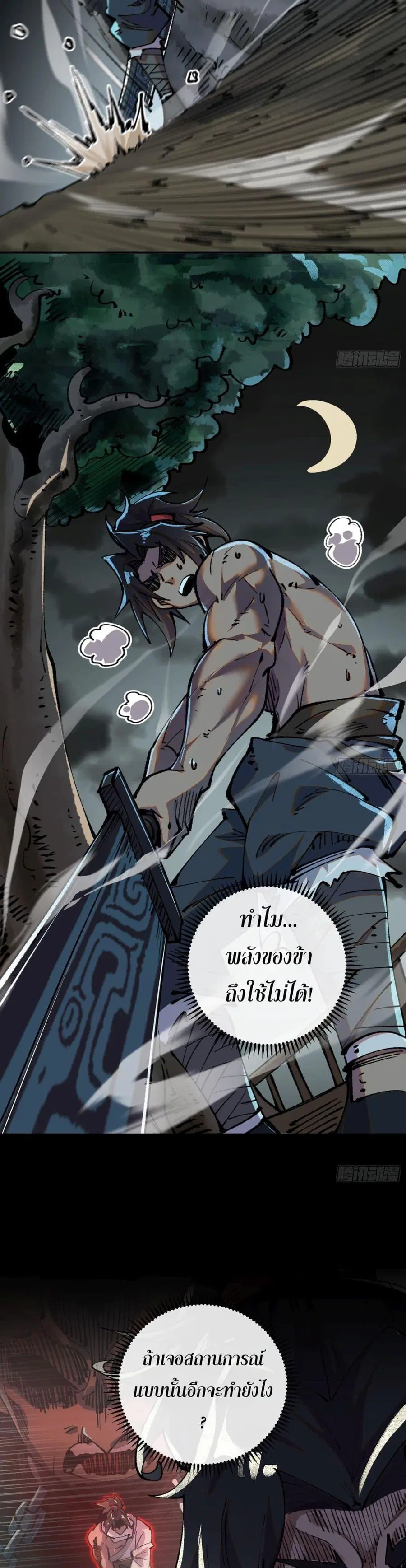 Soul of Chi You ตอนที่ 29 หน้า 2