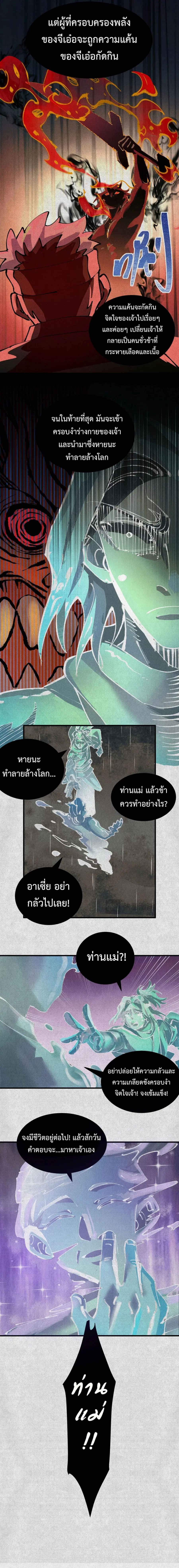 Soul of Chi You ตอนที่ 3 หน้า 2