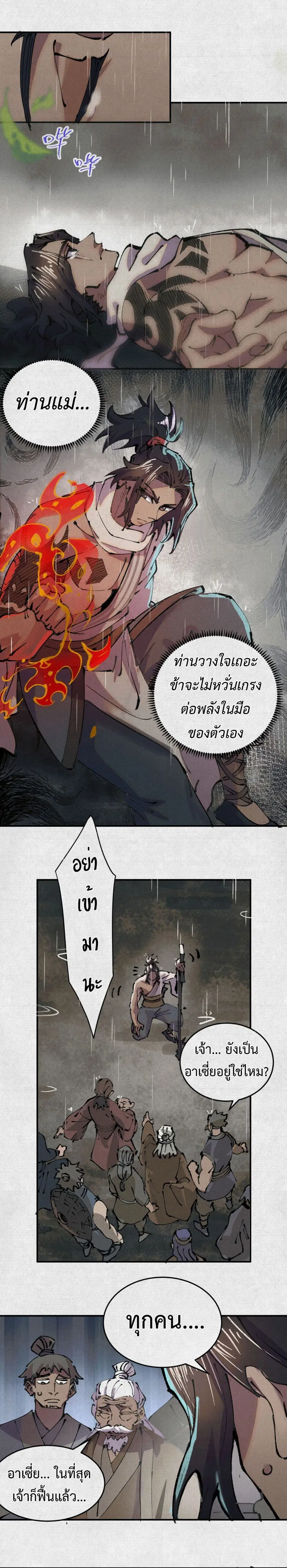 Soul of Chi You ตอนที่ 3 หน้า 3