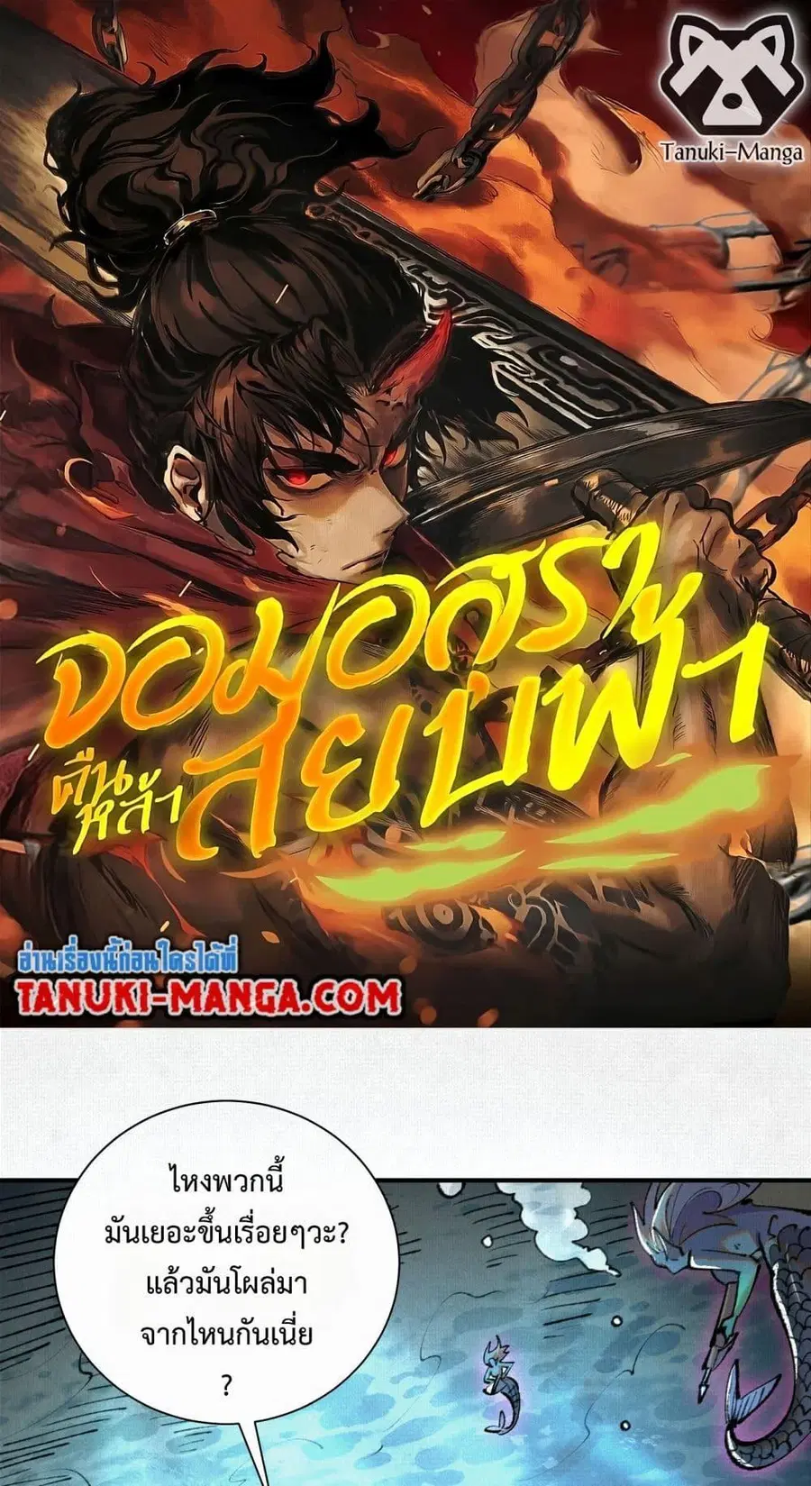 Soul of Chi You ตอนที่ 31 หน้า 1
