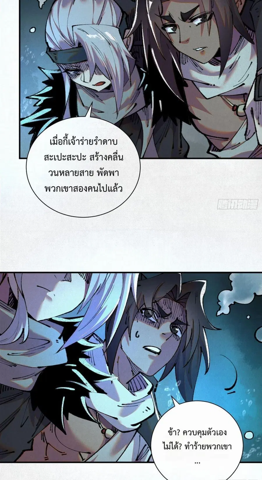 Soul of Chi You ตอนที่ 31 หน้า 3